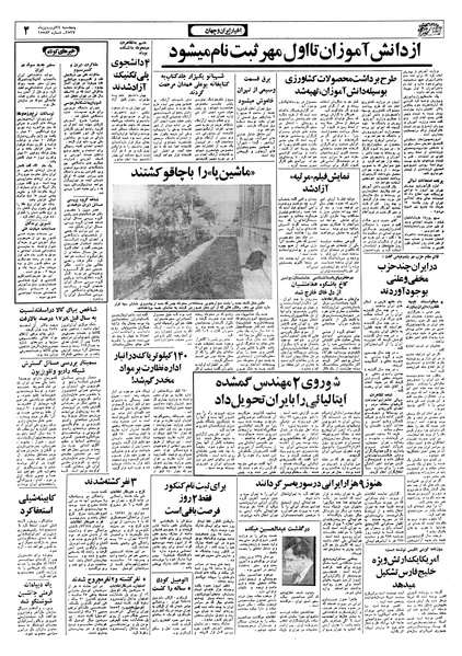 پرونده:Ettelaat13570124.pdf