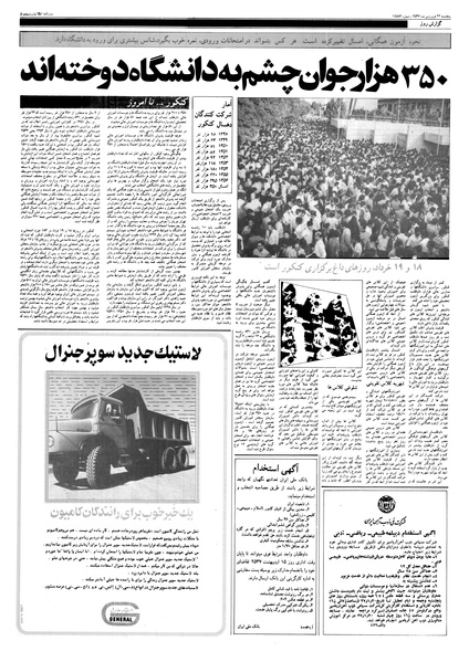 پرونده:Ettelaat13570124.pdf