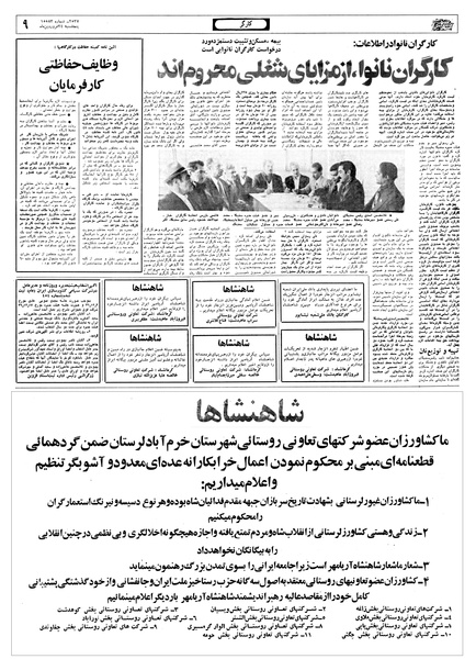 پرونده:Ettelaat13570124.pdf