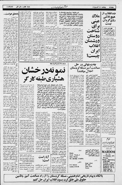 پرونده:Mardom13580922.pdf