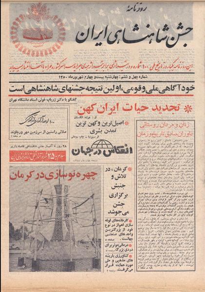 پرونده:ShahanShah13500624.pdf