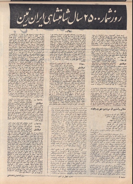 پرونده:ShahanShah13500624.pdf