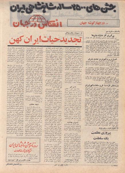 پرونده:ShahanShah13500624.pdf