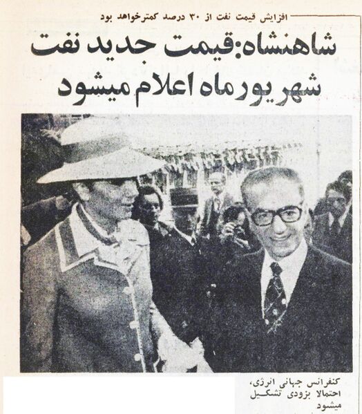 پرونده:ShahanshahAryamehrShahbanouParis30Ordibehesht1354a.jpg