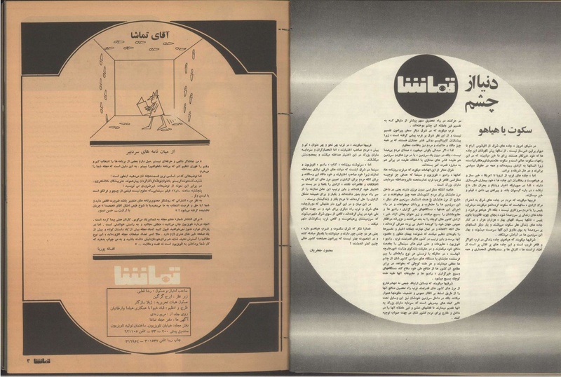 پرونده:Tamasha13500230.pdf