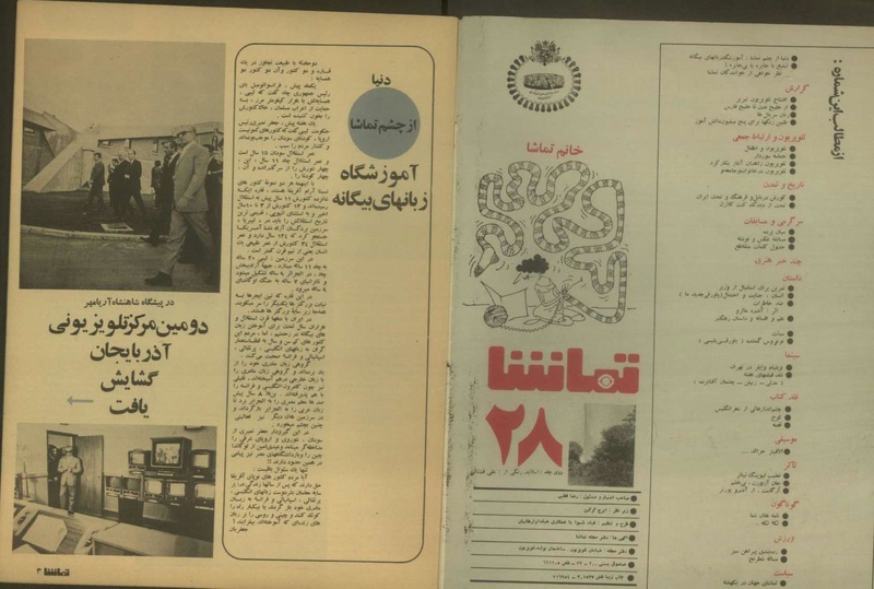 پرونده:Tamasha13500708.pdf