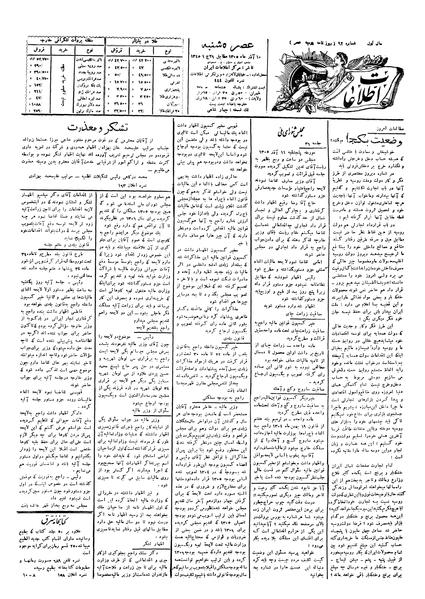 پرونده:Ettelaat13050910.pdf