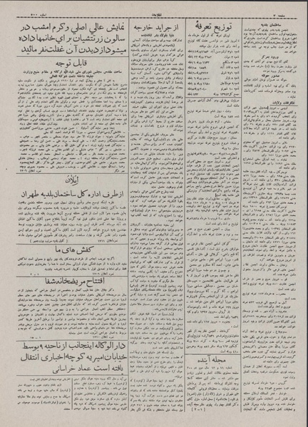 پرونده:Ettelaat13070307.pdf