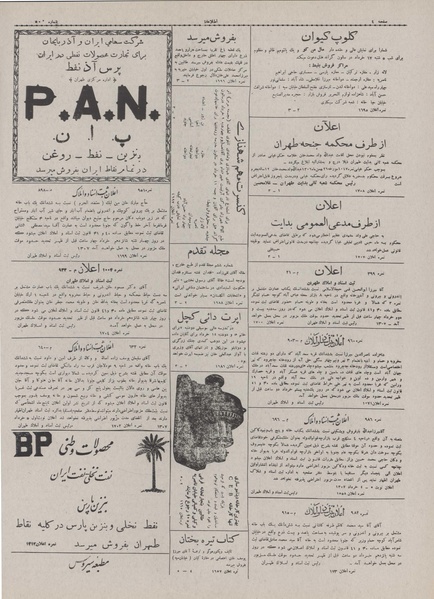 پرونده:Ettelaat13070307.pdf