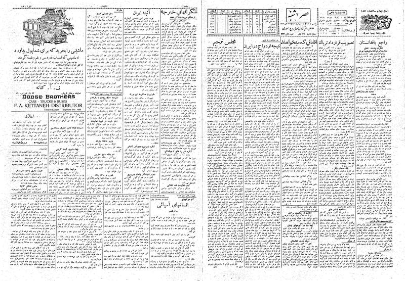 پرونده:Ettelaat13080730.pdf