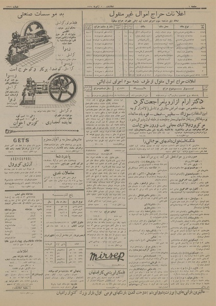 پرونده:Ettelaat13131013.pdf
