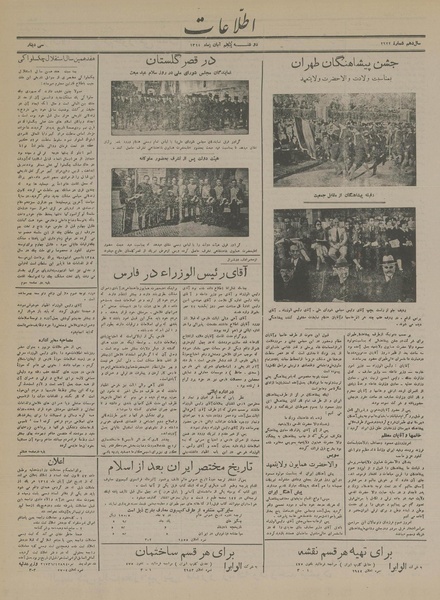 پرونده:Ettelaat13140805.pdf