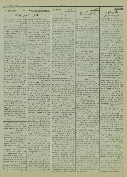 پرونده:Ettelaat13150817.pdf