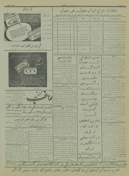 پرونده:Ettelaat13150817.pdf