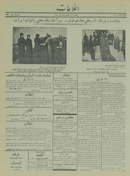 پرونده:Ettelaat13151017.pdf