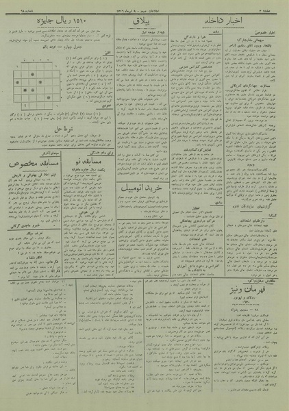 پرونده:Ettelaat13160409.pdf