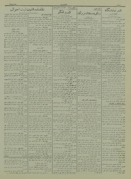 پرونده:Ettelaat13160409.pdf