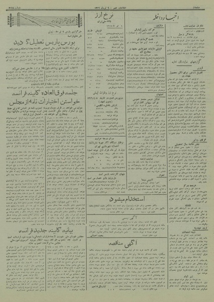 پرونده:Ettelaat13160409.pdf