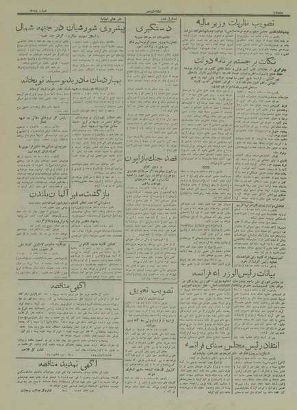 پرونده:Ettelaat13160409.pdf