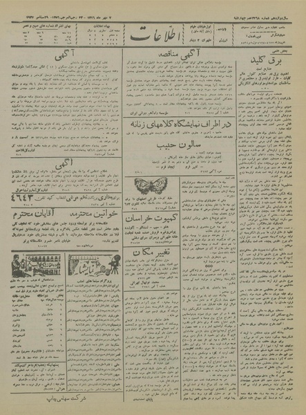 پرونده:Ettelaat13160707.pdf