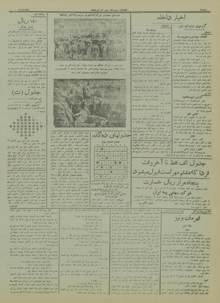 پرونده:Ettelaat13160707.pdf