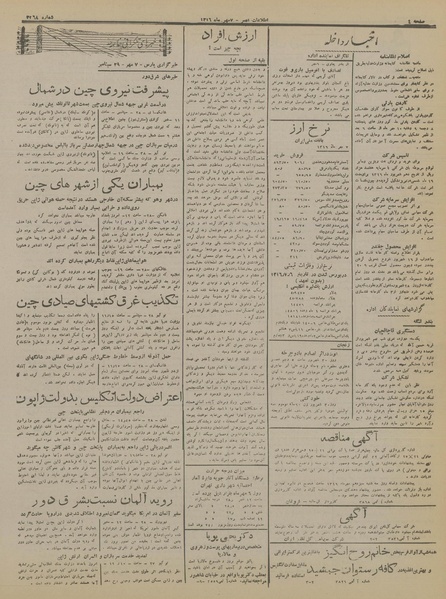 پرونده:Ettelaat13160707.pdf