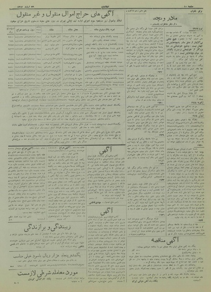 پرونده:Ettelaat13171223.pdf