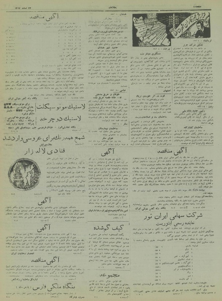 پرونده:Ettelaat13171223.pdf