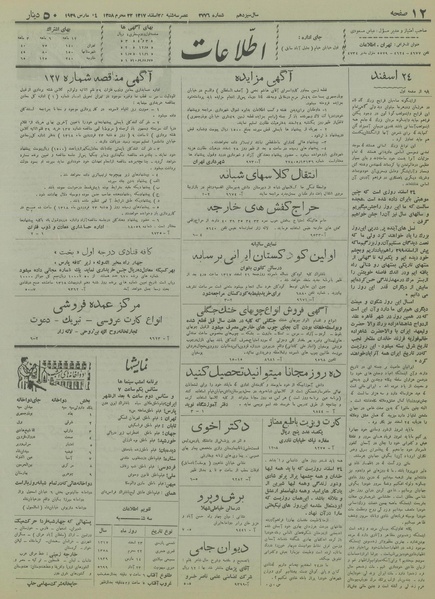 پرونده:Ettelaat13171223.pdf