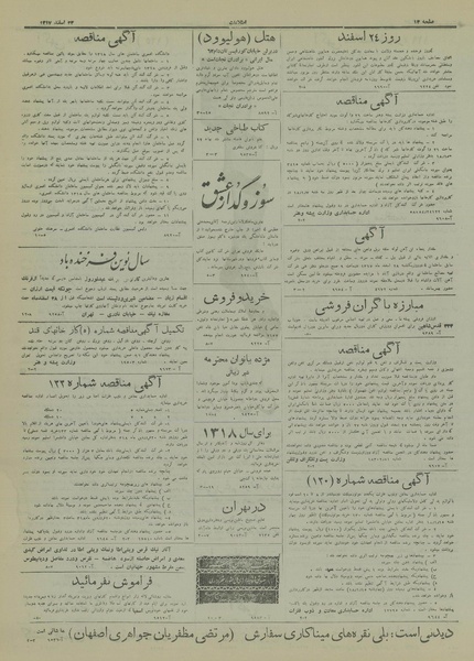 پرونده:Ettelaat13171223.pdf