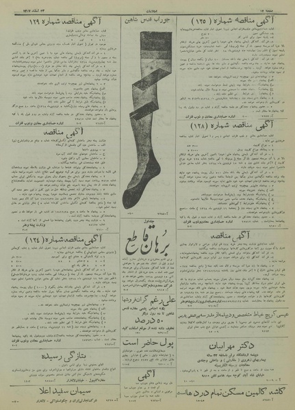 پرونده:Ettelaat13171223.pdf