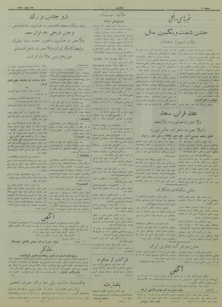 پرونده:Ettelaat13171223.pdf