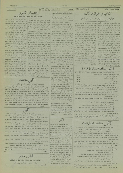 پرونده:Ettelaat13171223.pdf