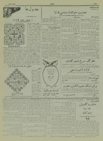 پرونده:Ettelaat13171223.pdf