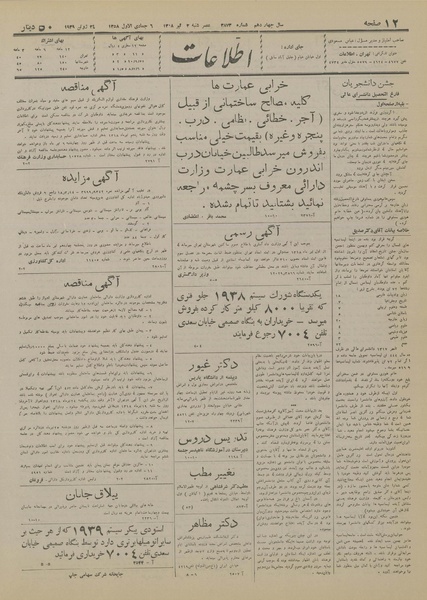 پرونده:Ettelaat13180402.pdf