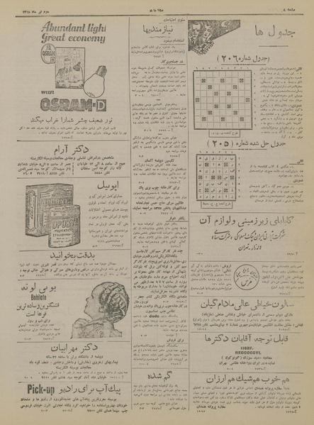 پرونده:Ettelaat13180402.pdf