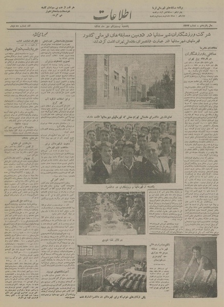 پرونده:Ettelaat13190721.pdf