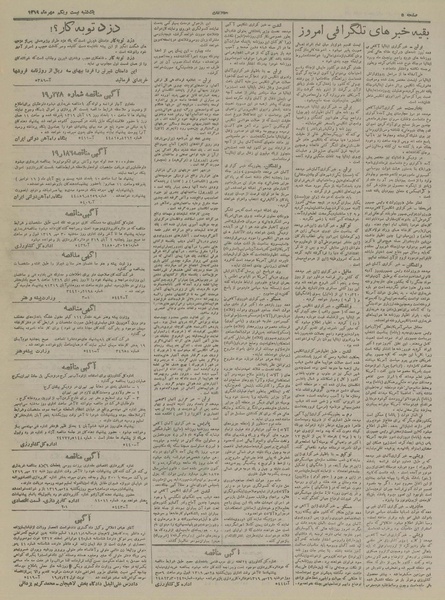 پرونده:Ettelaat13190721.pdf