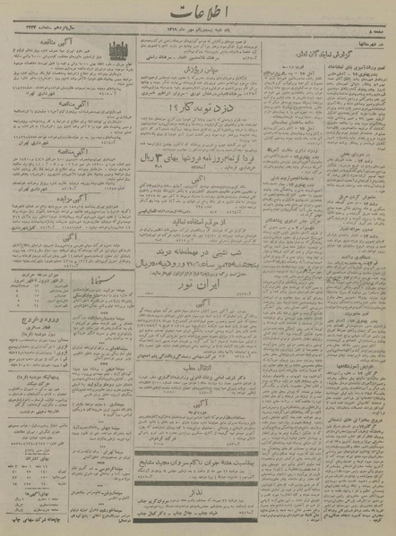 پرونده:Ettelaat13190721.pdf