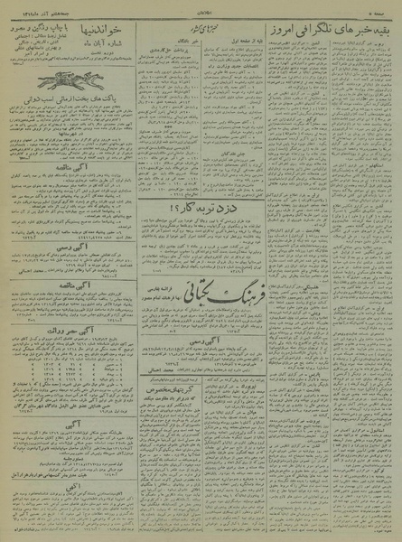 پرونده:Ettelaat13190908.pdf