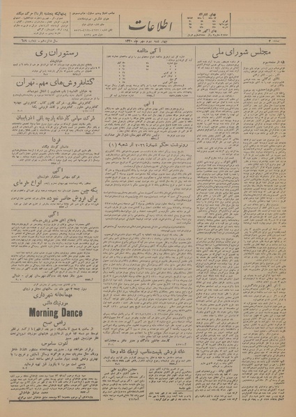 پرونده:Ettelaat13200702.pdf