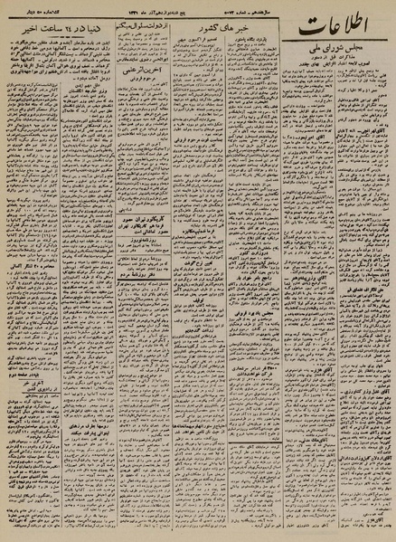 پرونده:Ettelaat13210912.pdf