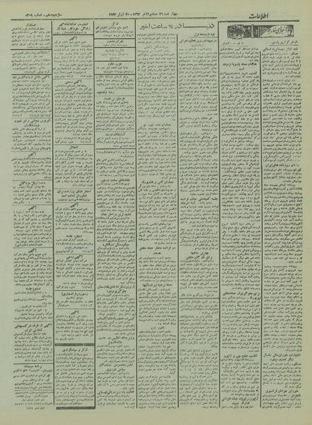 پرونده:Ettelaat13220408.pdf