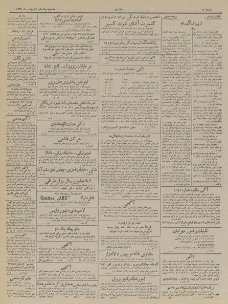 پرونده:Ettelaat13230212.pdf