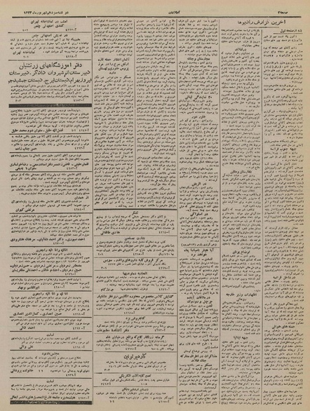 پرونده:Ettelaat13230613.pdf