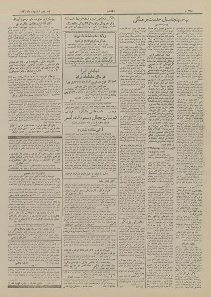 پرونده:Ettelaat13260205.pdf