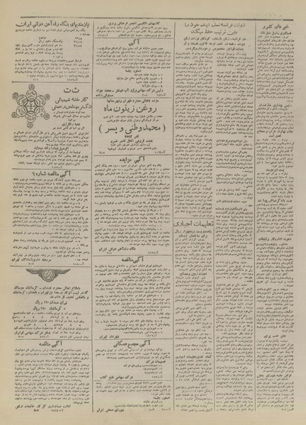 پرونده:Ettelaat13260205.pdf