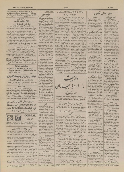 پرونده:Ettelaat13260212.pdf