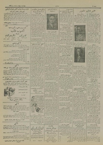 پرونده:Ettelaat13280304.pdf