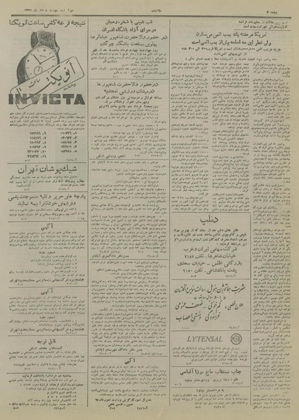 پرونده:Ettelaat13280304.pdf